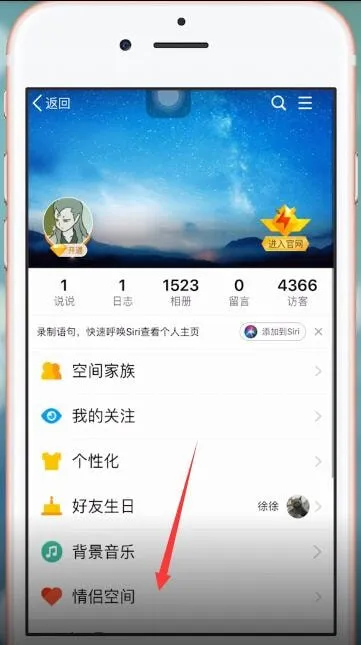 情侣空间怎么开-应用教程