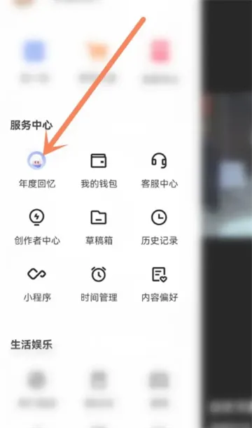 快手2022年度报告查看方法一览-快手教程