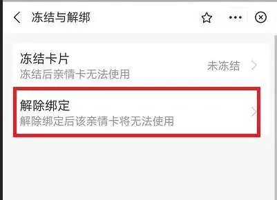 支付宝亲情卡怎么解除 关闭亲情卡方法-支付宝教程