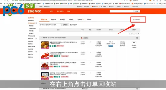 淘宝删除的订单怎么找回-手机淘宝教程