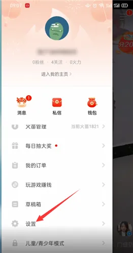 抖音火山版怎么设置隐私-抖音教程