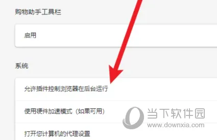 星愿浏览器怎么允许插件后台运行 设置方法介绍