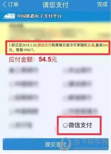 微信支付进军中国铁总12306 购票享福利最高可达888
