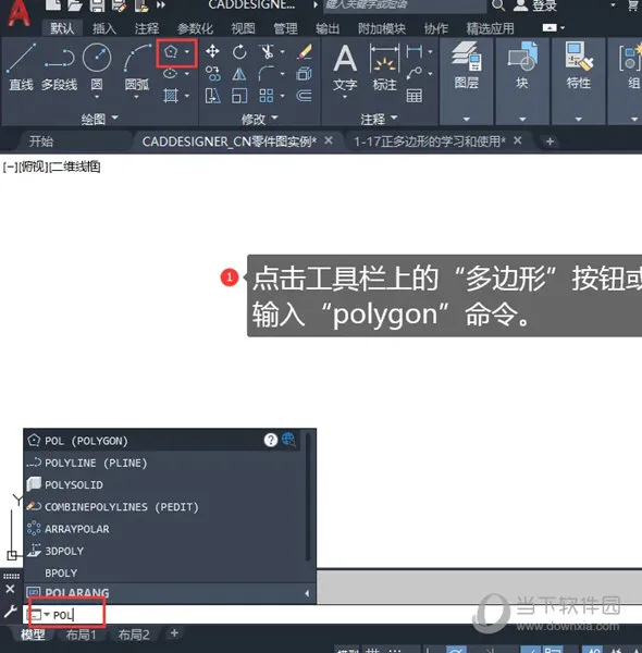 AutoCAD2021怎么画正多边形 绘制教程