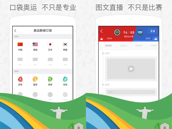 2016里约奥运会开赛在即 各路手机奥运会直播APP推荐