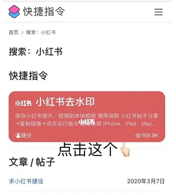 小红书去水印快捷指令是什么 小红书去水印快捷指令一览-小红书教程