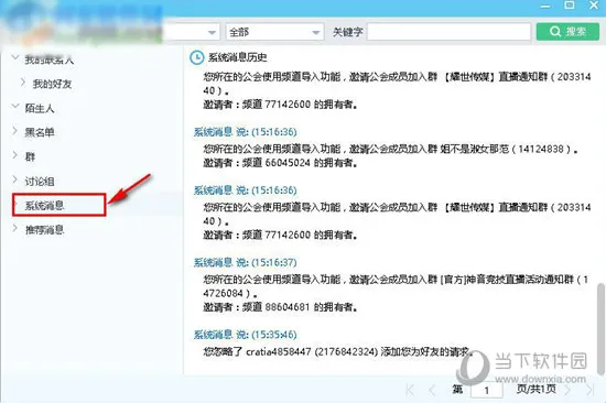 YY语音如何查看好友申请记录 记录查看方法详解
