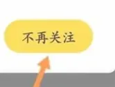 伊对怎么取消关注 取关方法介绍