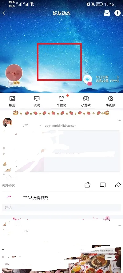 QQ怎么设置空间背景图-QQ设置空间背景图步骤一览