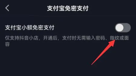 抖音商城免密支付取消教程-抖音教程