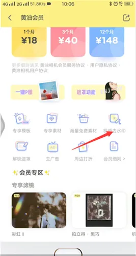 黄油相机怎么去水印-应用教程