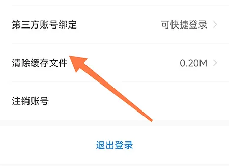 中公易词清除缓存怎么弄-应用教程