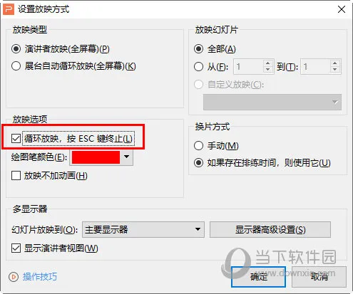 WPS演示如何设置自动循环播放 一个操作就行