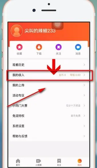 好看视频怎么拜师-应用教程