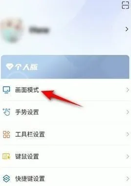 todesk怎么调整画质清晰度-todesk调整画质清晰度的步骤介绍