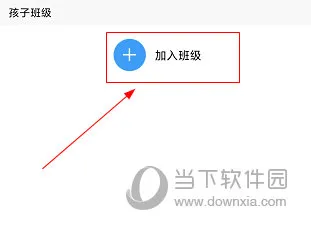 江苏和教育怎么加入班级 操作方法介绍
