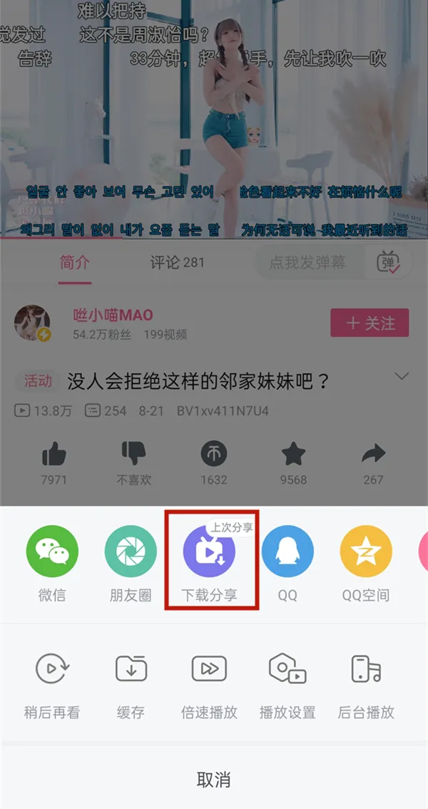 哔哩哔哩怎么保存视频-哔哩哔哩保存视频流程介绍