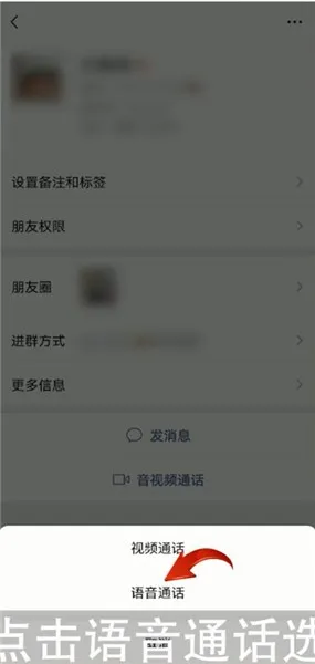 微信语音会自动播放朋友圈-微信教程