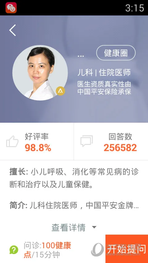 平安好医生收费吗 平安好医生怎么收费