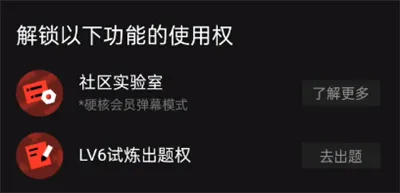 B站硬核会员有什么用-哔哩哔哩教程
