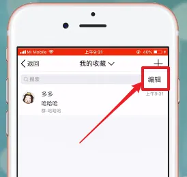 qq收藏怎么删除-QQ教程