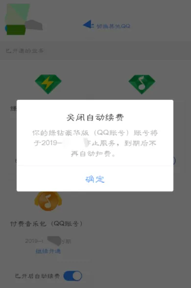 qq音乐怎么取消自动续费-QQ音乐教程