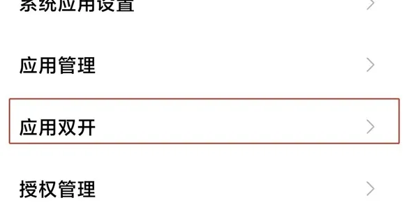 红米12微信分身怎么弄-微信教程