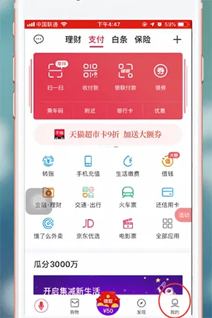 翼支付如何切换帐号-应用教程
