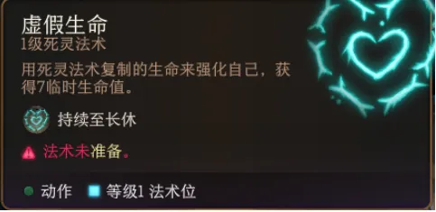 博德之门3虚假生命有什么用-博德之门3虚假生命作用介绍