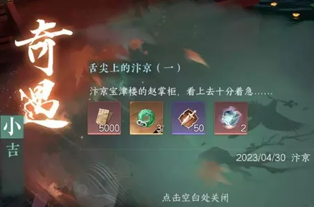 逆水寒手游舌尖上的汴京（一）任务怎么做-逆水寒手游舌尖上的汴京（一）任务攻略