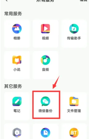 百度网盘怎么备份微信文件-百度网盘备份微信文件的流程一览