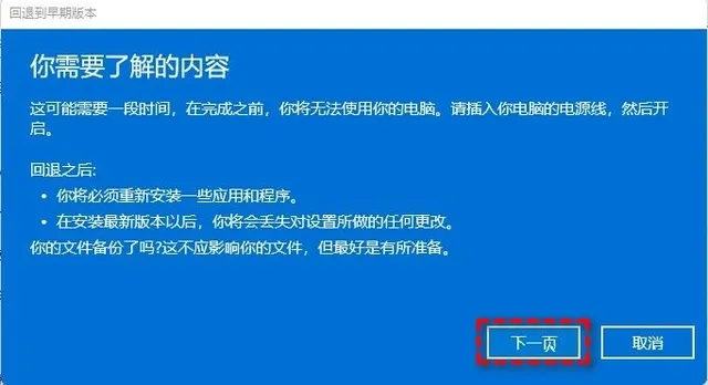 win11退回win10的方法介绍-应用教程