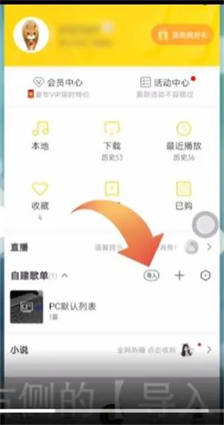 酷我音乐怎么导入外部歌单-应用教程