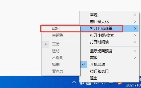 translucenttb全透明设置教程-应用教程