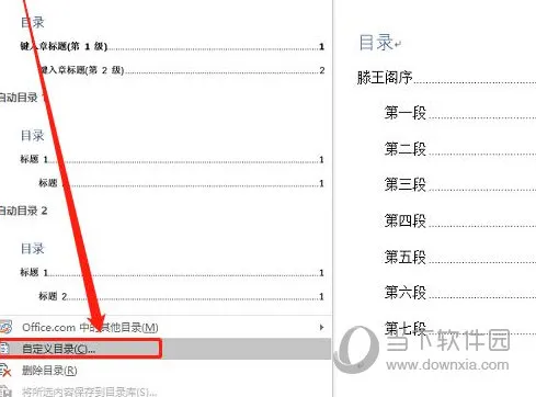 Word2019怎么修改目录格式 操作方法