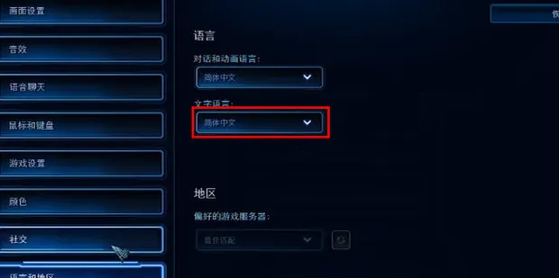 星际争霸2怎么设置中文-应用教程