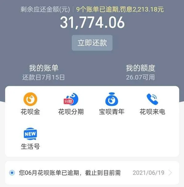 支付宝花呗逾期了有什么影响花呗还款具体日期是哪天-支付宝花呗还款日期介绍