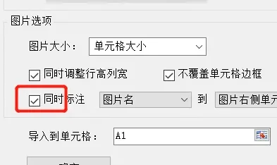 excel表格批量导入图片方法-应用教程