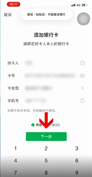 微信怎么添加银行卡-微信教程