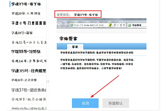 字体管家怎么换字体 电脑更换字体的教程介绍
