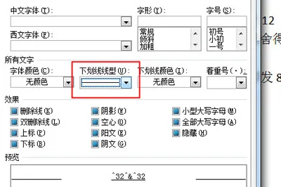 Word数字怎么批量添加下划线 查找替换帮你忙