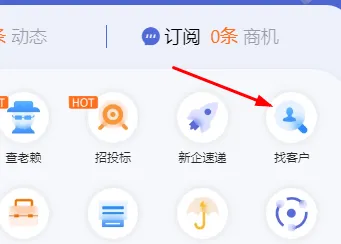 钉钉企典怎么找客户-钉钉企典找客户的步骤介绍