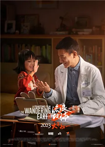 流浪地球3什么时候上映-腾讯视频教程