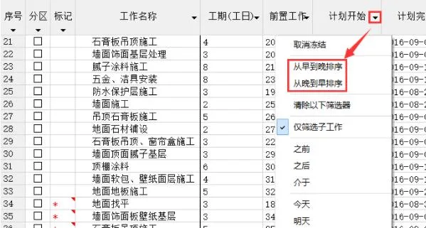 斑马进度计划软件有几种编辑方式详细介绍-应用教程