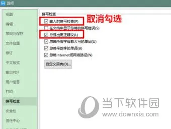 wps2019怎么关闭拼写检查 看完你就知道了