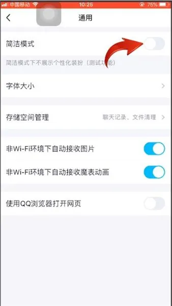 qq简洁模式在哪-QQ教程