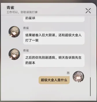 崩坏星穹铁道短信内容全收集大全
