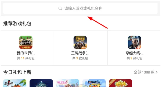 4399游戏盒礼包中心在什么位置-4399游戏盒礼包中心位置一览