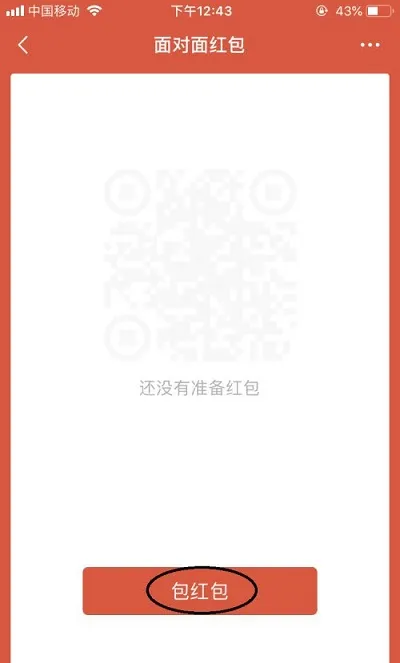 微信怎么发面对面红包-微信发面对面红包步骤一览
