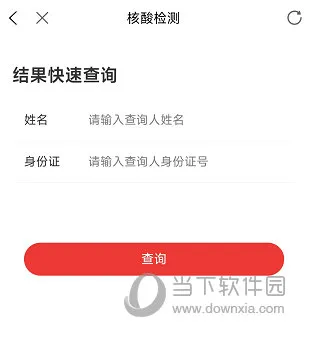 掌尚大庆怎么查核酸检测结果 查询方法介绍